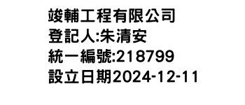 IMG-竣輔工程有限公司