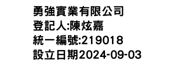 IMG-勇強實業有限公司