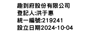 IMG-趣到府股份有限公司