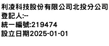 IMG-利凌科技股份有限公司北投分公司