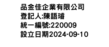 IMG-品金佳企業有限公司