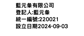 IMG-藍元夆有限公司