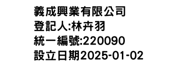 IMG-義成興業有限公司