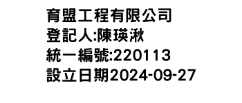 IMG-育盟工程有限公司