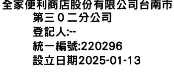 IMG-全家便利商店股份有限公司台南市第三０二分公司