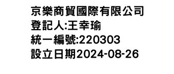 IMG-京樂商貿國際有限公司