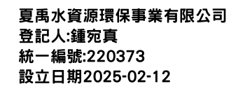 IMG-夏禹水資源環保事業有限公司