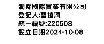 IMG-潤錦國際實業有限公司