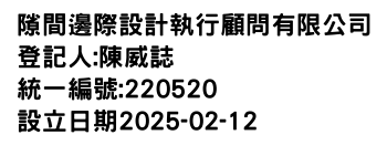 IMG-隙間邊際設計執行顧問有限公司