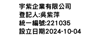 IMG-宇紫企業有限公司