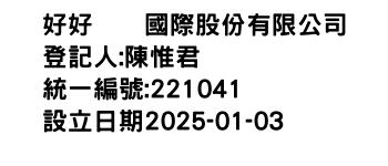 IMG-好好响响國際股份有限公司