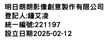 IMG-明日朗朗影像創意製作有限公司