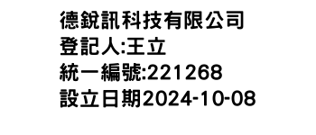 IMG-德銳訊科技有限公司