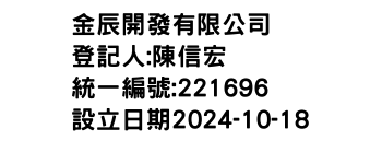 IMG-金辰開發有限公司