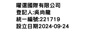 IMG-曜選國際有限公司