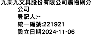 IMG-九乘九文具股份有限公司購物網分公司