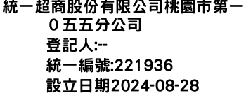 IMG-統一超商股份有限公司桃園市第一０五五分公司