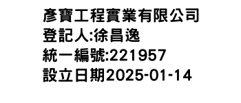 IMG-彥寶工程實業有限公司