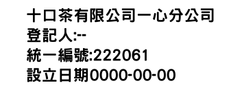 IMG-十口茶有限公司一心分公司