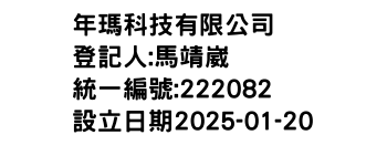 IMG-年瑪科技有限公司