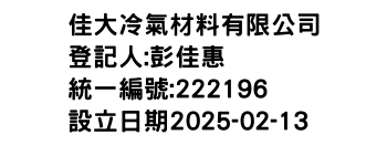 IMG-佳大冷氣材料有限公司