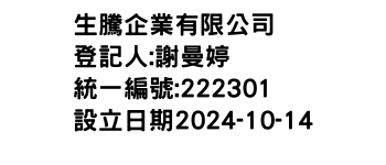 IMG-生騰企業有限公司