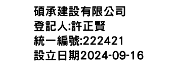 IMG-碩承建設有限公司