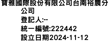 IMG-寶雅國際股份有限公司台南裕農分公司