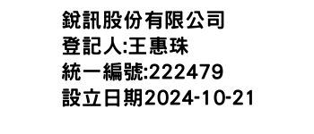 IMG-銳訊股份有限公司