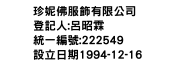 IMG-珍妮佛服飾有限公司