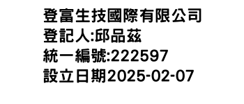 IMG-登富生技國際有限公司