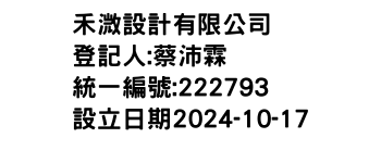 IMG-禾溦設計有限公司