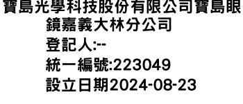 IMG-寶島光學科技股份有限公司寶島眼鏡嘉義大林分公司