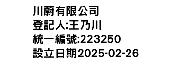 IMG-川蔚有限公司