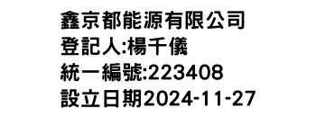 IMG-鑫京都能源有限公司