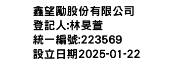 IMG-鑫望勵股份有限公司