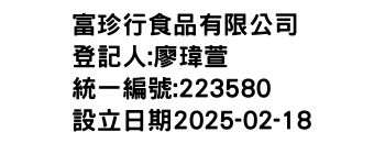 IMG-富珍行食品有限公司