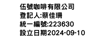 IMG-伍號咖啡有限公司