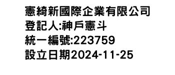 IMG-憲綺新國際企業有限公司