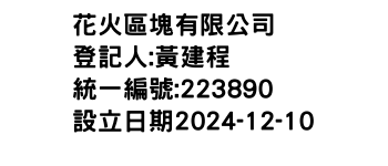 IMG-花火區塊有限公司
