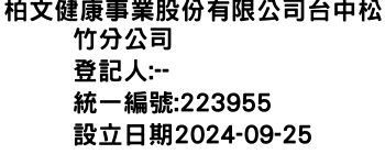 IMG-柏文健康事業股份有限公司台中松竹分公司