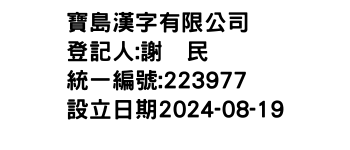 IMG-寶島漢字有限公司