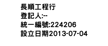 IMG-長順工程行