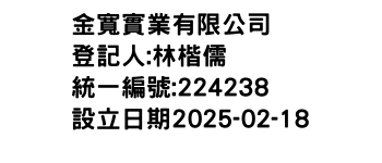 IMG-金寬實業有限公司