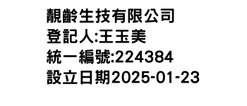 IMG-靚齡生技有限公司