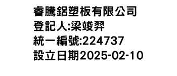 IMG-睿騰鋁塑板有限公司