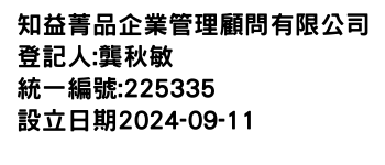 IMG-知益菁品企業管理顧問有限公司