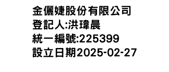 IMG-金儷婕股份有限公司