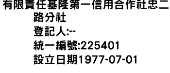 IMG-有限責任基隆第一信用合作社忠二路分社