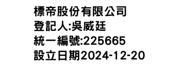 IMG-標帝股份有限公司